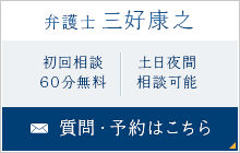 質問・予約はこちら