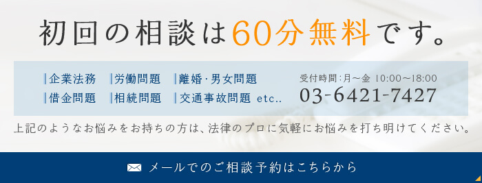 メールでのご相談予約はこちらから