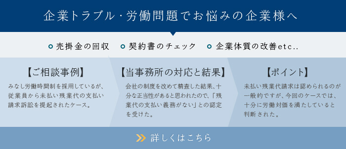 企業トラブル・労働問題でお悩みの企業様へ