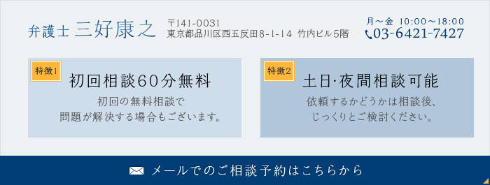 メールでのご相談予約はこちらから